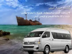 گشت جزیره کیش بوم گردی خرید آنلاین و رزرو بلیط با تخفیف
