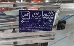 کباب پز | کباب پز صنعتی | کباب پز گازی