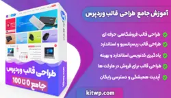 آموزش طراحی قالب وردپرس حرفه ای❤️طراحی قالب وردپرس 2023