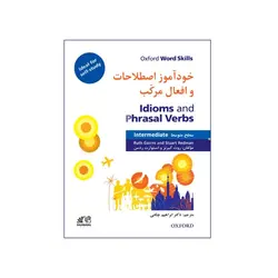 خودآموز اصطلاحات و افعال مرکب سطح متوسط