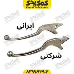 دسته ترمز موتورسیکلت SYM (کتی ترمز سمت چپ)