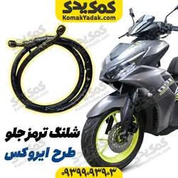 شلنگ ترمز جلو موتورسیکلت طرح ایروکس و nvx دیسکی