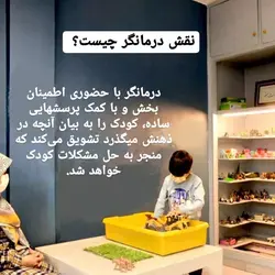 شن بازى درمانى همراه درمانگر