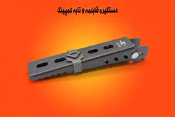 دستگیره آلمینیومی سه کاره ظروف طبیعتگردی زیبو ZIBBO (POT GRIPPER)