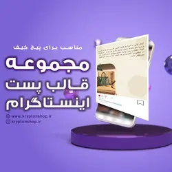 قالب اینستاگرام پیج کیف