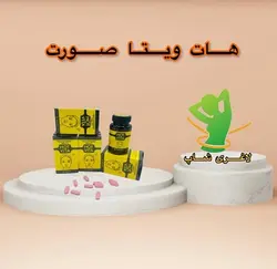قرص چاقی صورت هات ویتا (Hot vita)
