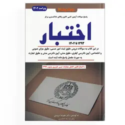 اختبار (نسخه الکترونیکی)