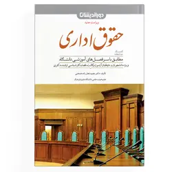 کمک حافظه حقوق اداری (نسخه الکترونیکی)