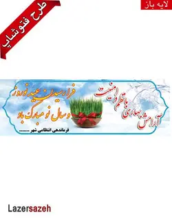 بنر عید نوروز و سال نو با شعار سال 97 نیروی انتظامی