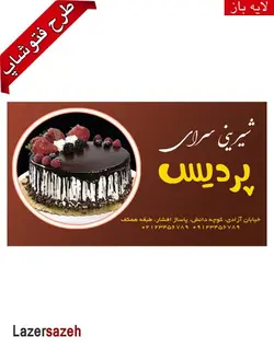 طرح کارت ویزیت شیرینی سرا