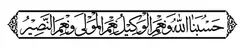 وكتور حسبنا الله و نعم الوكيل نعم المولي و نعم النصير