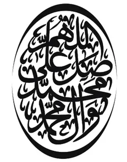 وكتور صلوات بر محمد لايه باز الهم صل علي محمد و آل محمد