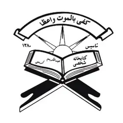 وكتور لايه باز مهر كتابخانه