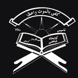 وكتور لايه باز مهر كتابخانه