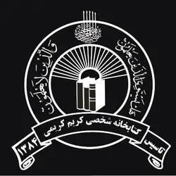 وكتور لايه باز مهر كتابخانه شخصي