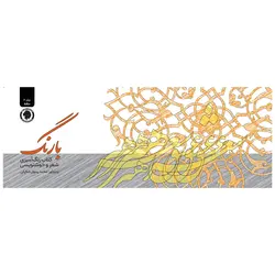 با رنگ جلد ۲ حافظ | شکرانی | انتشارات گالوس