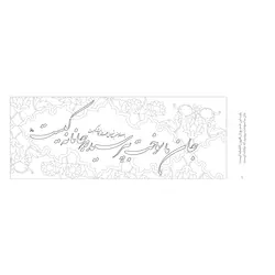 با رنگ جلد ۲ حافظ | شکرانی | انتشارات گالوس