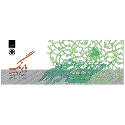 با رنگ جلد ۳ سعدی | شکرانی | انتشارات گالوس