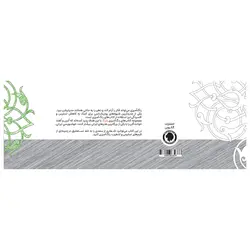 با رنگ جلد ۳ سعدی | شکرانی | انتشارات گالوس