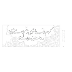 با رنگ جلد ۴ مولانا | شکرانی | انتشارات گالوس