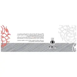 با رنگ جلد ۴ مولانا | شکرانی | انتشارات گالوس