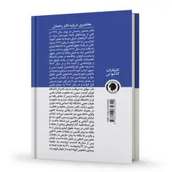 به یاد منصور | بزرگمهر بشیریه | انتشارات گالوس