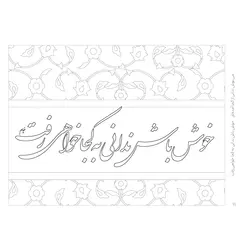 با رنگ جلد ۵ خیام | شکرانی | انتشارات گالوس