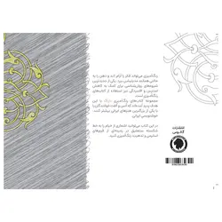 با رنگ جلد ۵ خیام | شکرانی | انتشارات گالوس