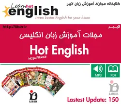 مجلات آموزش زبان انگلیسی هات انگلیش Hot English Magazines