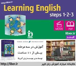 مجموعه آموزشی Learning English Steps 1-2-3