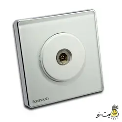 کلید و پریز لمسی فراهوش سفید زه نقره ای