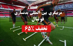 مربیگری بدنسازی تخصصی فوتبال (ترکیه)