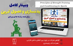 وبینار بدنسازی و اصول تمرین