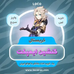 خرید کریستال گنشین ایمپکت