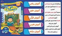 نرم افزار کمک درسی سوم ابتدایی (لوح سما)