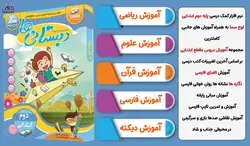 نرم افزار کمک درسی دوم ابتدایی - لوح سما