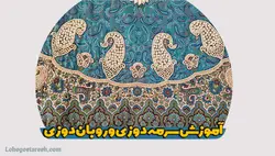 آموزش سرمه دوزی و روبان دوزی