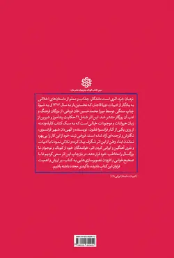 نردبان خرد (حکایت‌هایی اخلاقی از ادبیات قاجار)