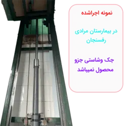 تابلو برق بالابر تک فاز هیدرولیک و هوشمند