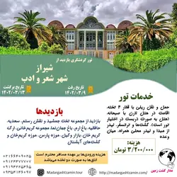 شیراز شهر شعر و ادب