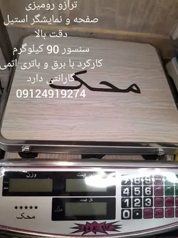 ترازو 100 کیلویی صفحه تمام استیل محک