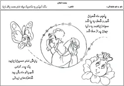 رنگ آمیزی میلاد امام سجاد | کاربرگ نقاشی مناسبتی