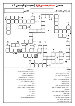 جدول میلاد امام حسن | کاربرگ مناسبتی با جواب