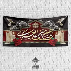 بنر خام پشت منبر شهادت امام حسن عسکری با خوشنویسی یا حسن بن علی العسکری