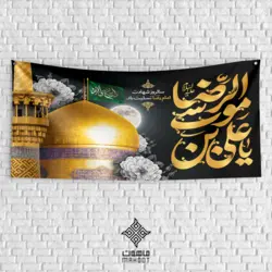 بنر پشت منبری شهادت امام رضا با خوشنویسی یا علی بن موسی الرضا