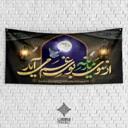 بنر پشت منبر شهادت امام حسن با خوشنویسی از سوی مدینه بوی غم می آید