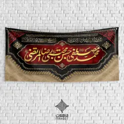 طرح بنر پشت منبری دهه آخر صفر با خوشنویسی محمد مصطفی حسن مجتبی رضا المرتضی