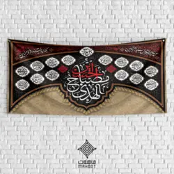 بنر جایگاه اربعین حسینی با خوشنویسی حسین مصباح الهدی