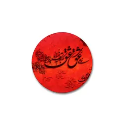 زیر لیوانی چوبی زهی عشق