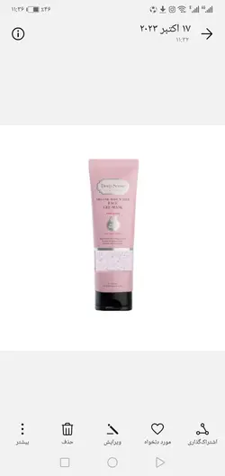 ژل ماسک دیپ سنس مناسب انواع پوست به ویژه پوست حساس